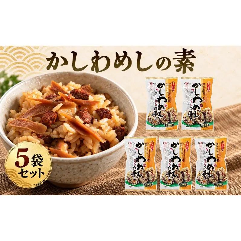 炊き込みご飯 かしわめしの素 5袋セット 鶏 鶏肉 ごぼう 博多 地鶏