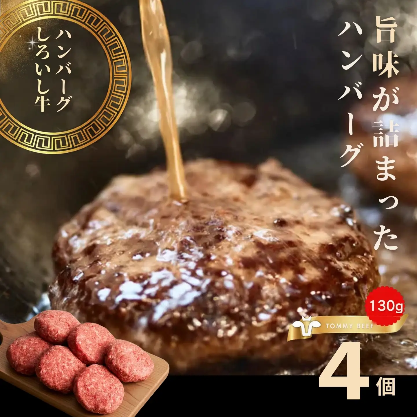 【牧場直送】佐賀産牛柔らかハンバーグ　4個：B100-085