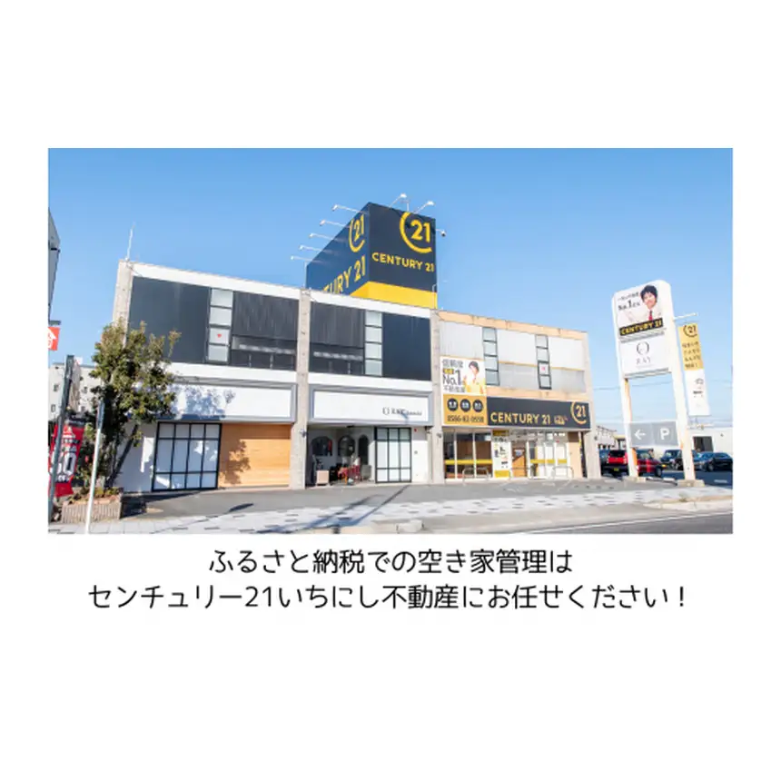 [100-4] 空き家管理サービス 3ヶ月：スタンダードプラン【室内】【屋外】
