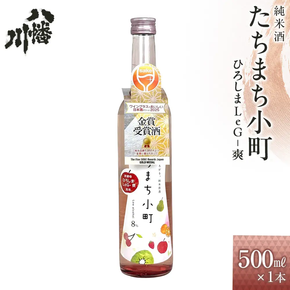 たちまち小町　～ひろしまLeG-爽～　500ml×1本