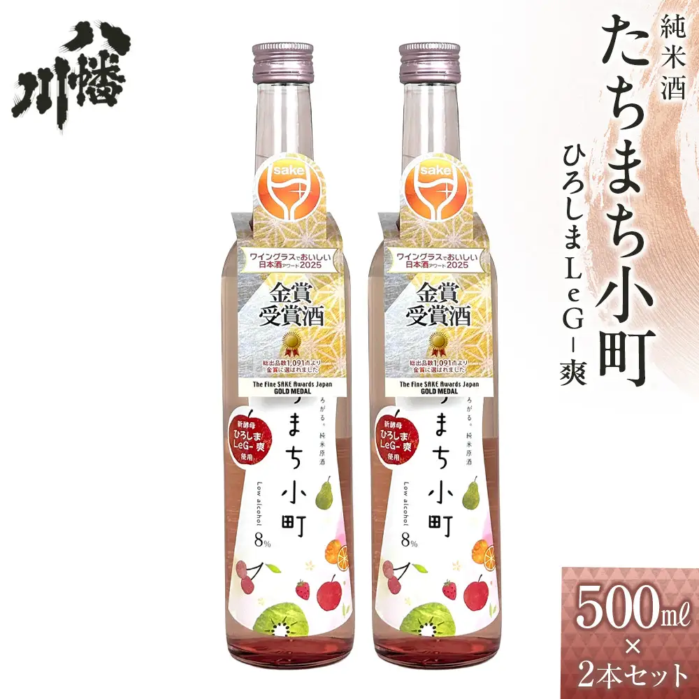 たちまち小町　～ひろしまLeG-爽～　500ml×2本