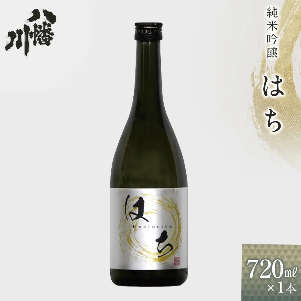 純米吟醸　はち 720ml×1本