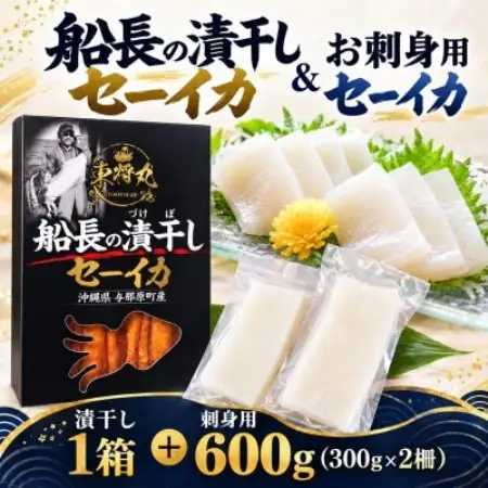 船長の漬干しセーイカ100g×1箱＆お刺身用セーイカ600g(300g×2柵)【配送不可地域：離島】【1789252】