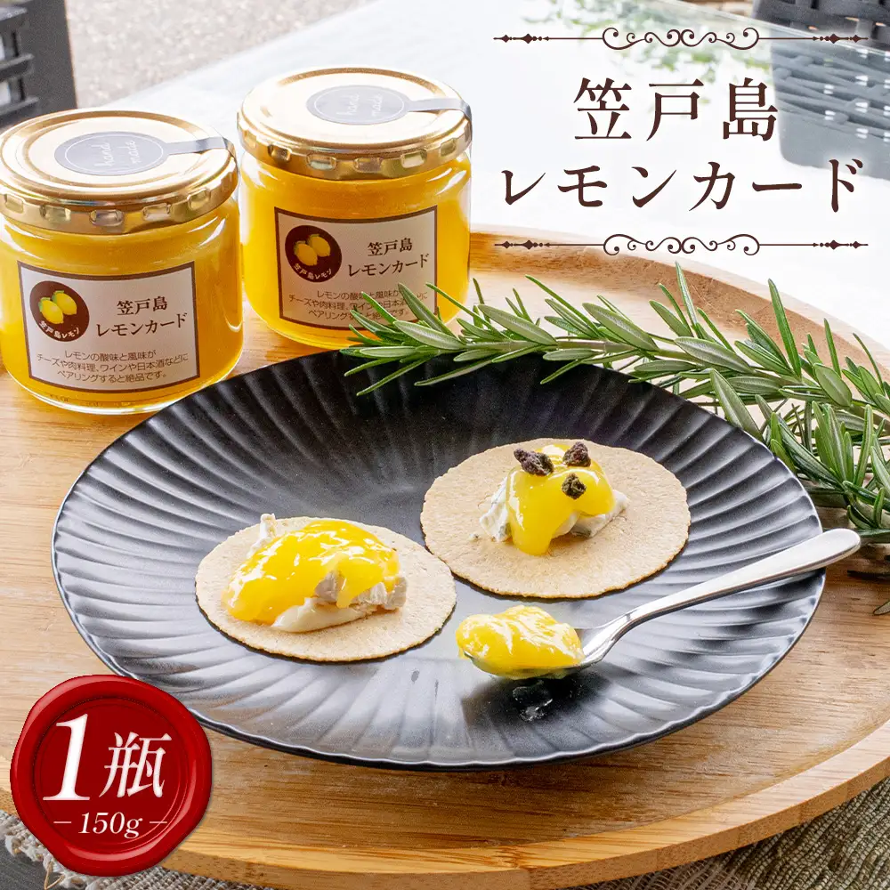 笠戸島レモンカード ／ 笠戸島レモンカード レモンカード レモン 無農薬レモン 笠戸島産 爽やかな酸味 豊かな風味 手作り 瀬戸内 No.251