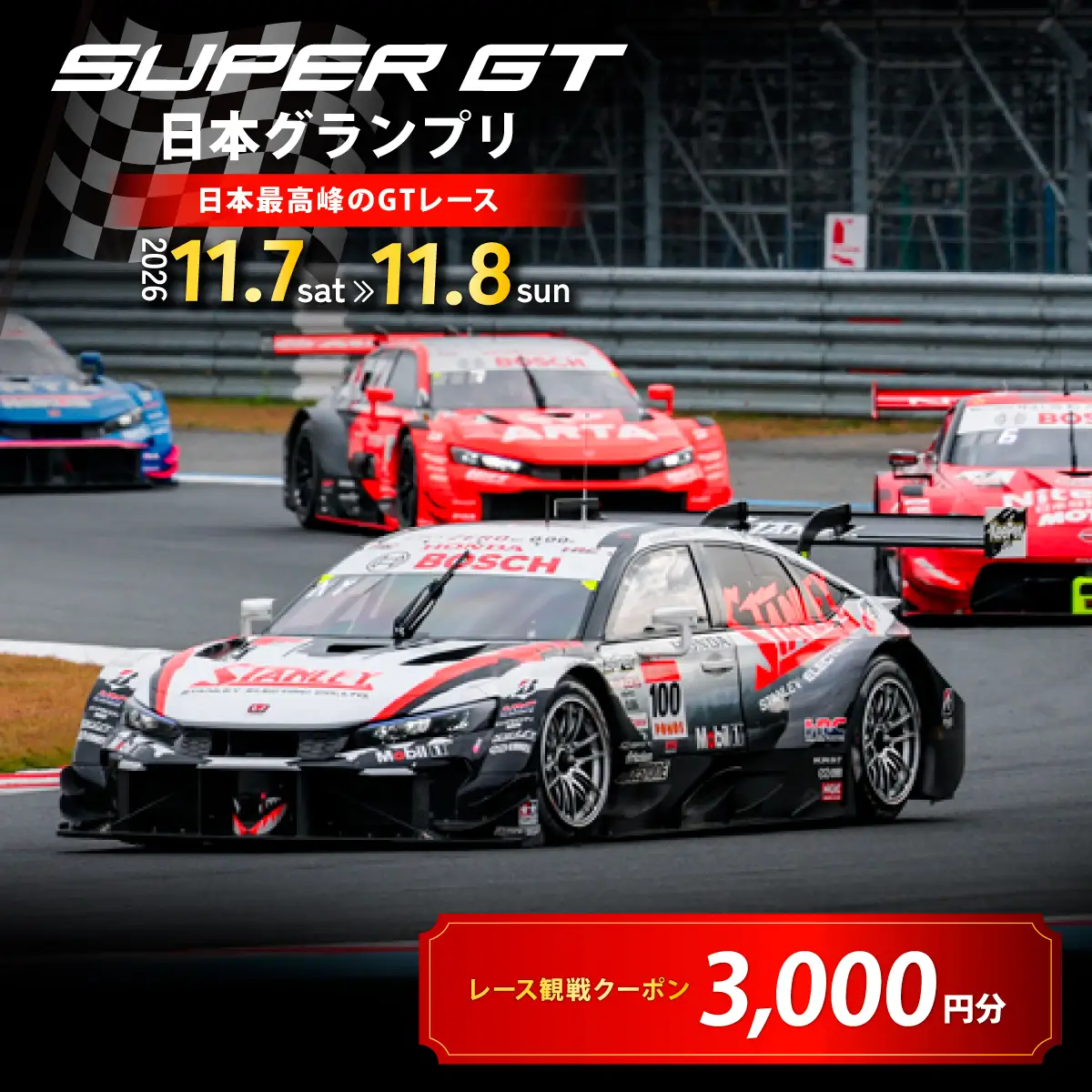 SUPER GT 観戦クーポン 3,000円分 | SUPER GT 栃木県茂木町