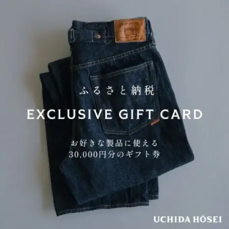 内田縫製 デニム ギフトカード 30,000円分 UCHIDA HOSEI 全店舗共通・全商品対応【1778297】