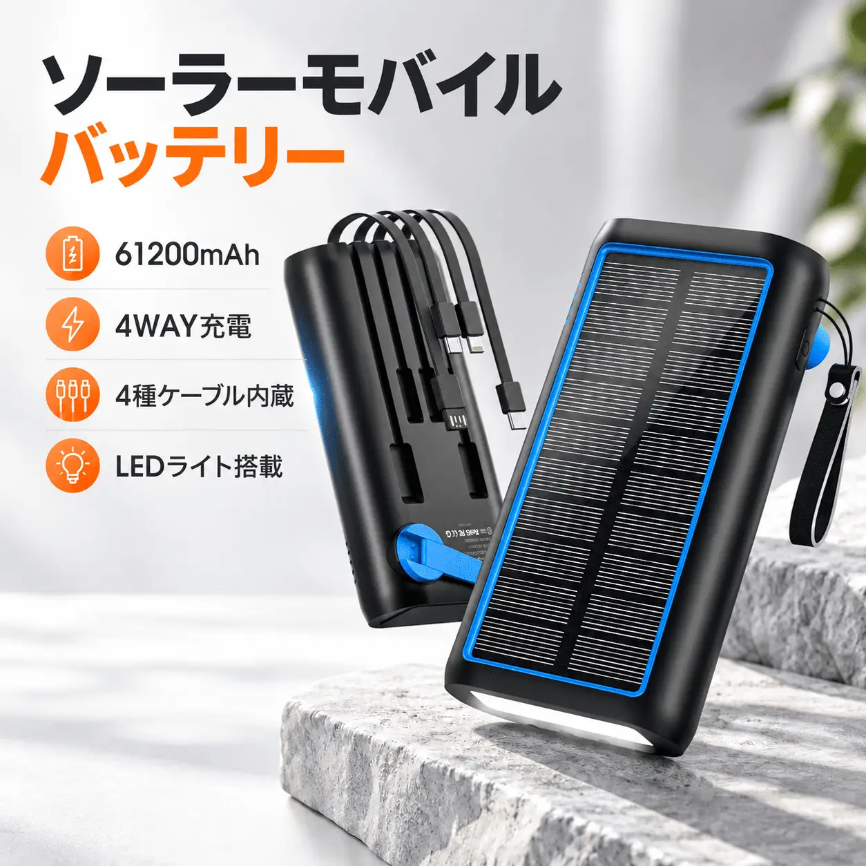 HP8-Aソーラーモバイルバッテリー　ブルー