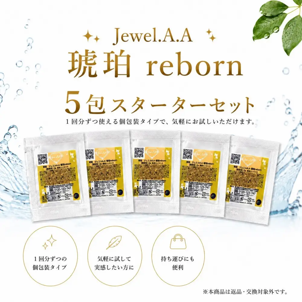 ジュエルA.A琥珀reborn美容液(2ml×5包)【美容 うるおい コスメ 毛穴 紫外線 エッセンス 健康 天然素材 スキンケア 基礎化粧品 mindエステ 人気 おすすめ 無添加 敏感肌 乾燥 ふるさと納税 仙台市】