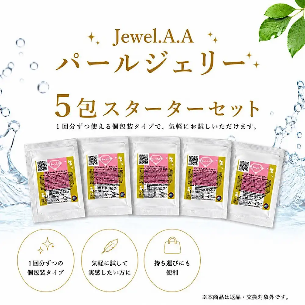 ジュエルA.Aパールジェリー(2g×5包)【美容 うるおい コスメ 毛穴 紫外線 エッセンス 美容液 クリーム 健康 天然素材 スキンケア 基礎化粧品 mindエステ 人気 おすすめ 無添加 敏感肌 乾燥 ふるさと納税 仙台市】