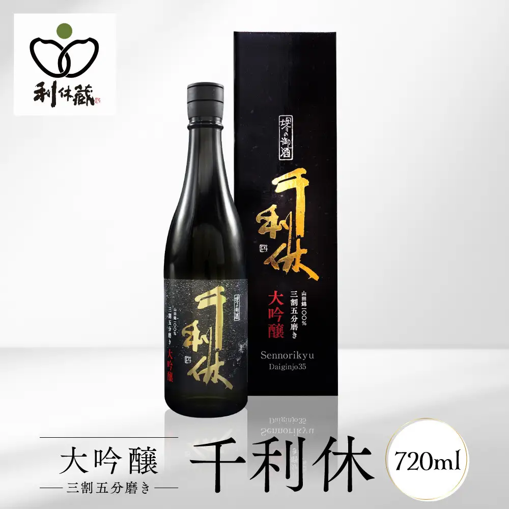 千利休　大吟醸 三割五分磨き