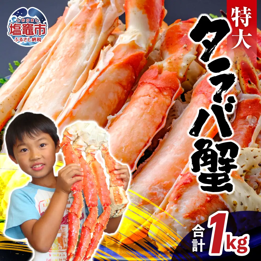 【12月上旬発送】特大タラバガニ 1kg 年内発送