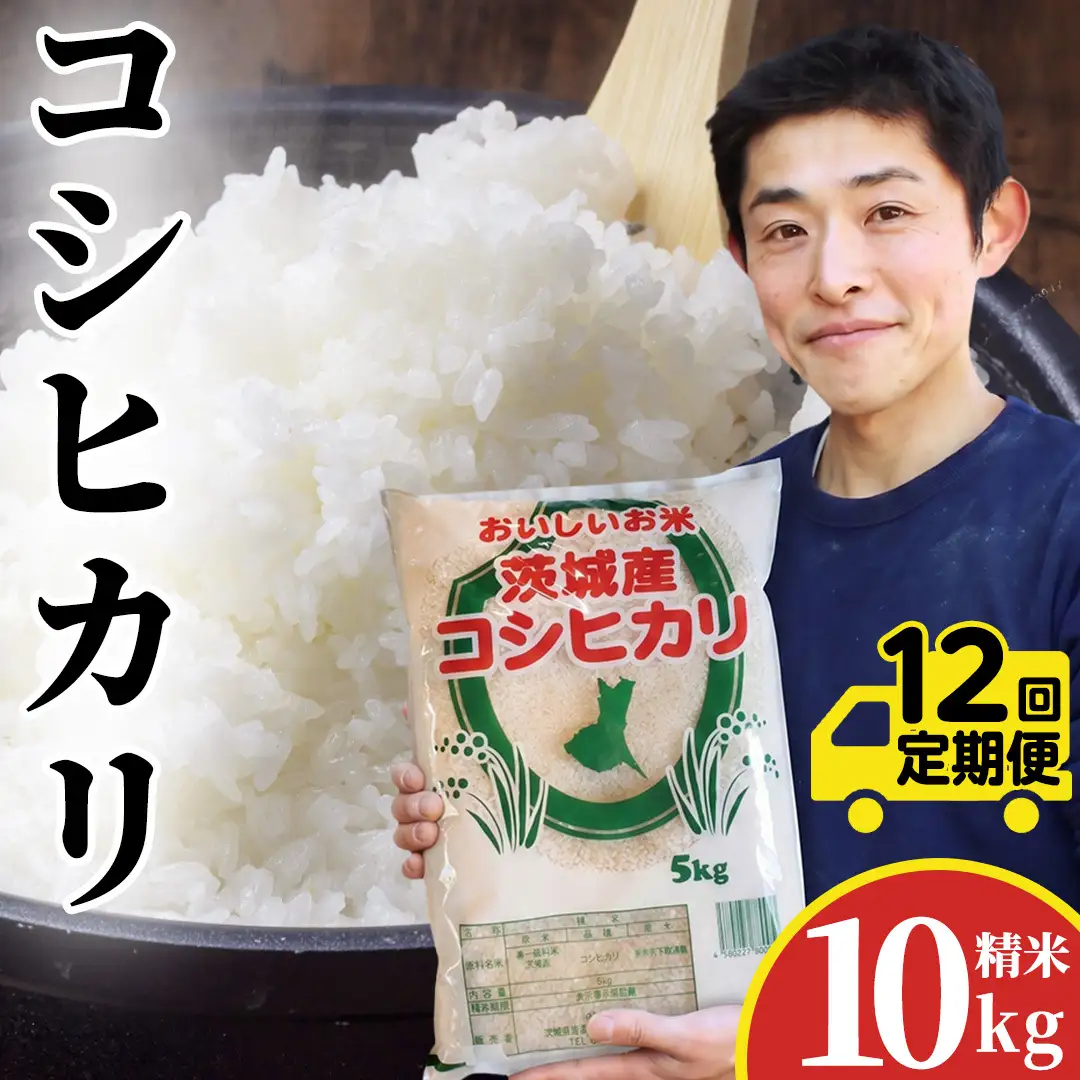 【12ヵ月 定期便】 コシヒカリ 10kg ×12回 令和8年産 [AX089]