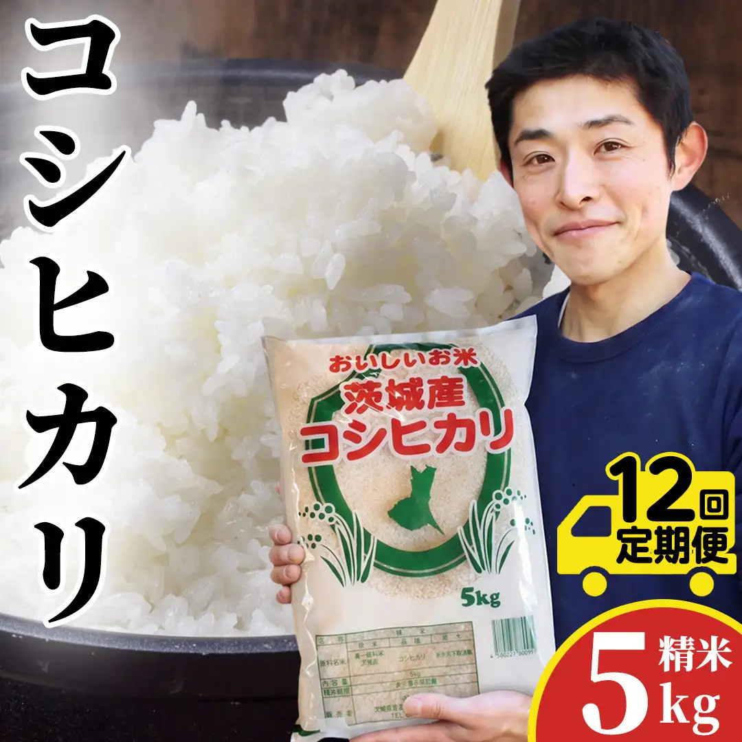 【12ヵ月 定期便】 コシヒカリ 5kg ×12回 令和8年産 [AX088]