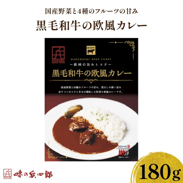 カレー レトルト 黒毛和牛の欧風カレー