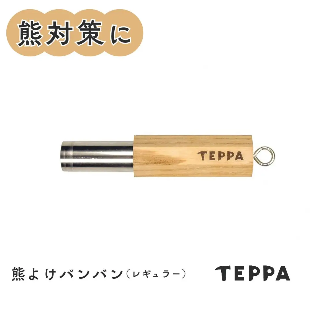 [TEPPA] 熊よけバンバン　レギュラー アウトドア 熊対策 クマよけ キャンプ 熊鈴【010J010】