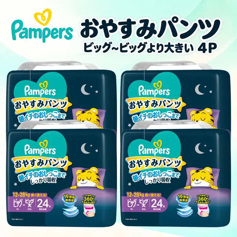 おやすみパンツ  ビッグより大きい 4パック パンパース