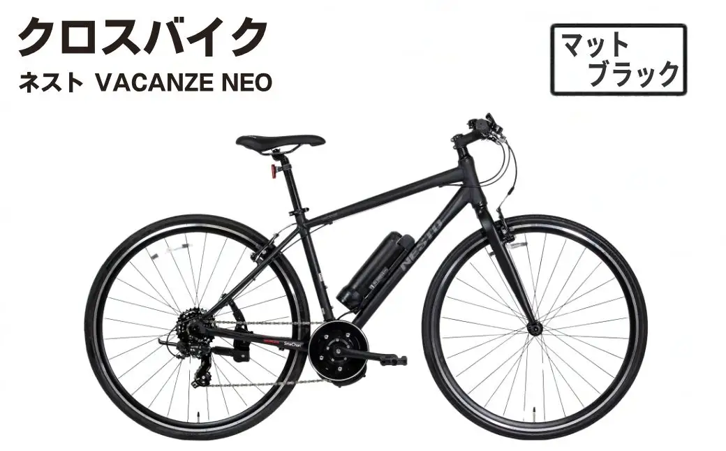 【マットブラック】クロスバイク NESTO「VACANZE neo」 | 自転車 7段変速 440mm マットブラック 新設計フレーム FLEXOR フレクサー ベル キックスタンド 電動アシスト SmaChari スマチャリ バカンゼネオ 埼玉県 越谷市