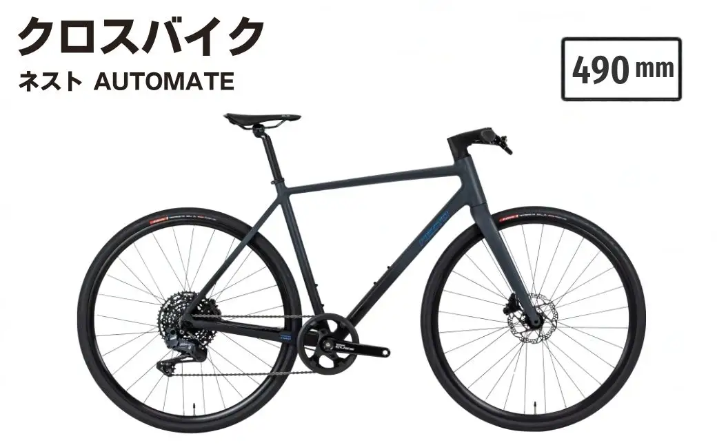 【490mm】クロスバイク NESTO｢AUTOMATE(オートメイト)｣ | クロスバイク バイク 自転車 通勤 通学 490mm 10段変速 SHIMANO Q’AUTO クオート オートマチックシフト AI ネスト ホダカ株式会社 埼玉県 越谷市