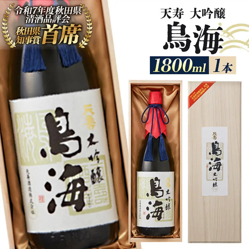 天寿酒造 日本酒 大吟醸 天寿 1800ml