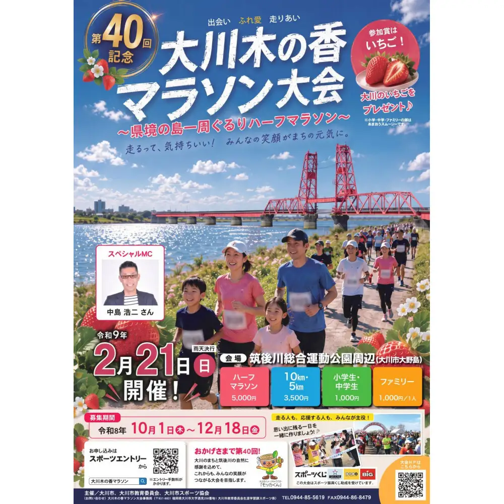大川木の香マラソン大会5キロの部出走権