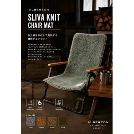 赤外線を吸収して発熱するalberton slivaknitのチェアマット　オリーブ【1782533】