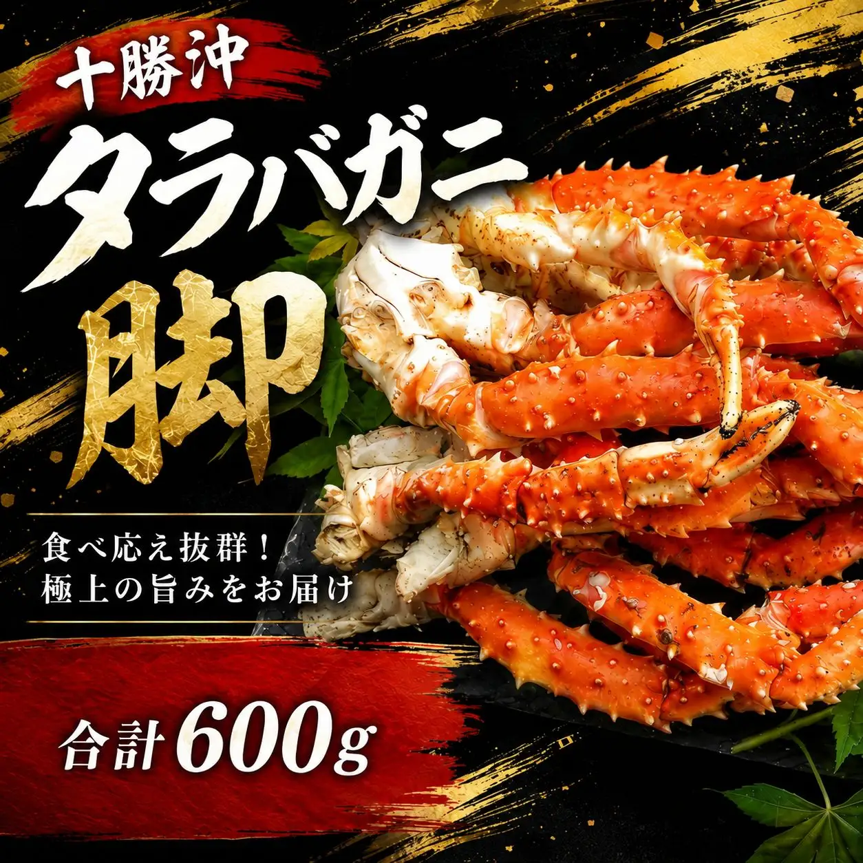 冷凍茹でタラバガニ（脚）300g×2個