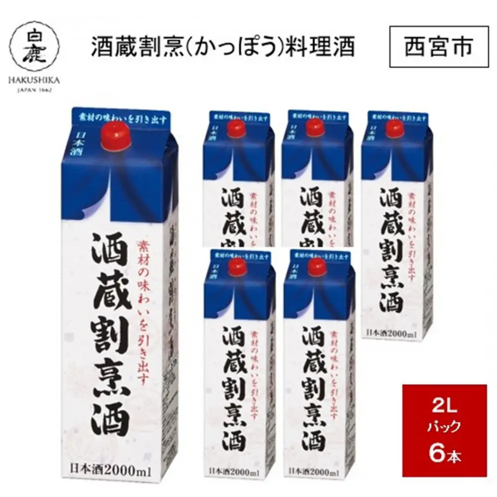 白鹿 酒蔵割烹(かっぽう)料理酒 2L×6本