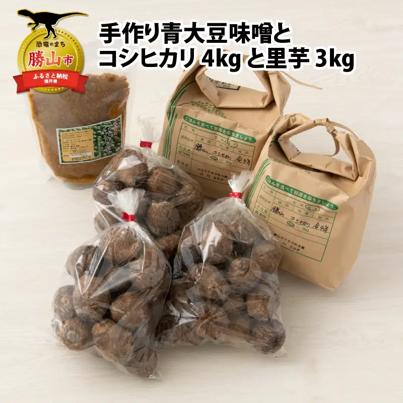 コシヒカリ 4kg 青大豆味噌 1袋 里芋 3kg セット コシヒカリ