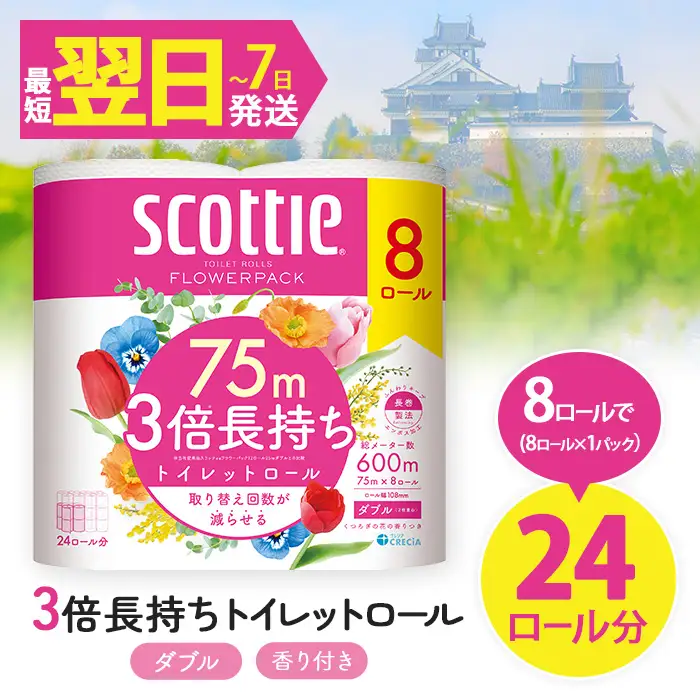 トイレットペーパー ダブル 8ロール スコッティ トイレット