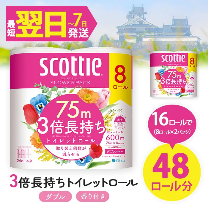 トイレットペーパー ダブル 16ロール スコッティ トイレット