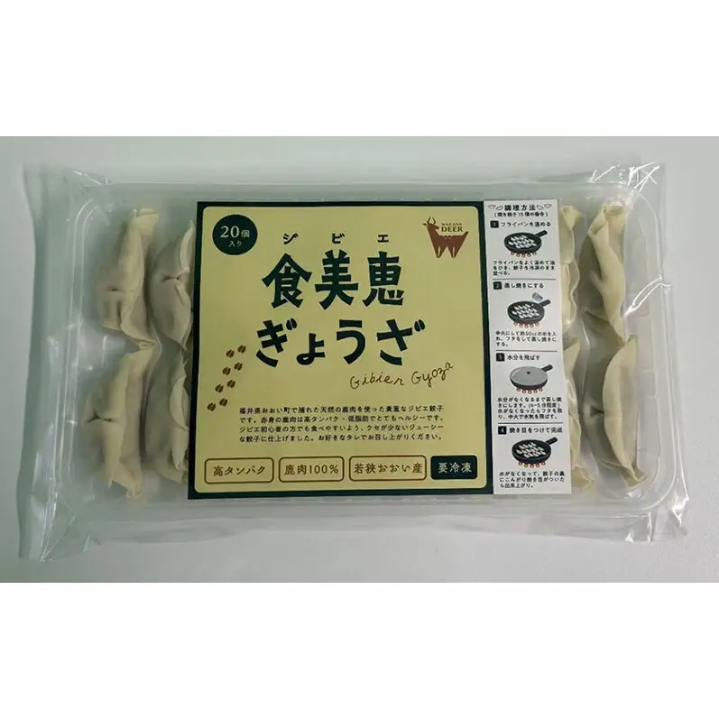 餃子 わかさ食美恵ぎょうざ　20個入り×3パック 冷凍 鹿肉 パック 若狭 福井県 おおい町