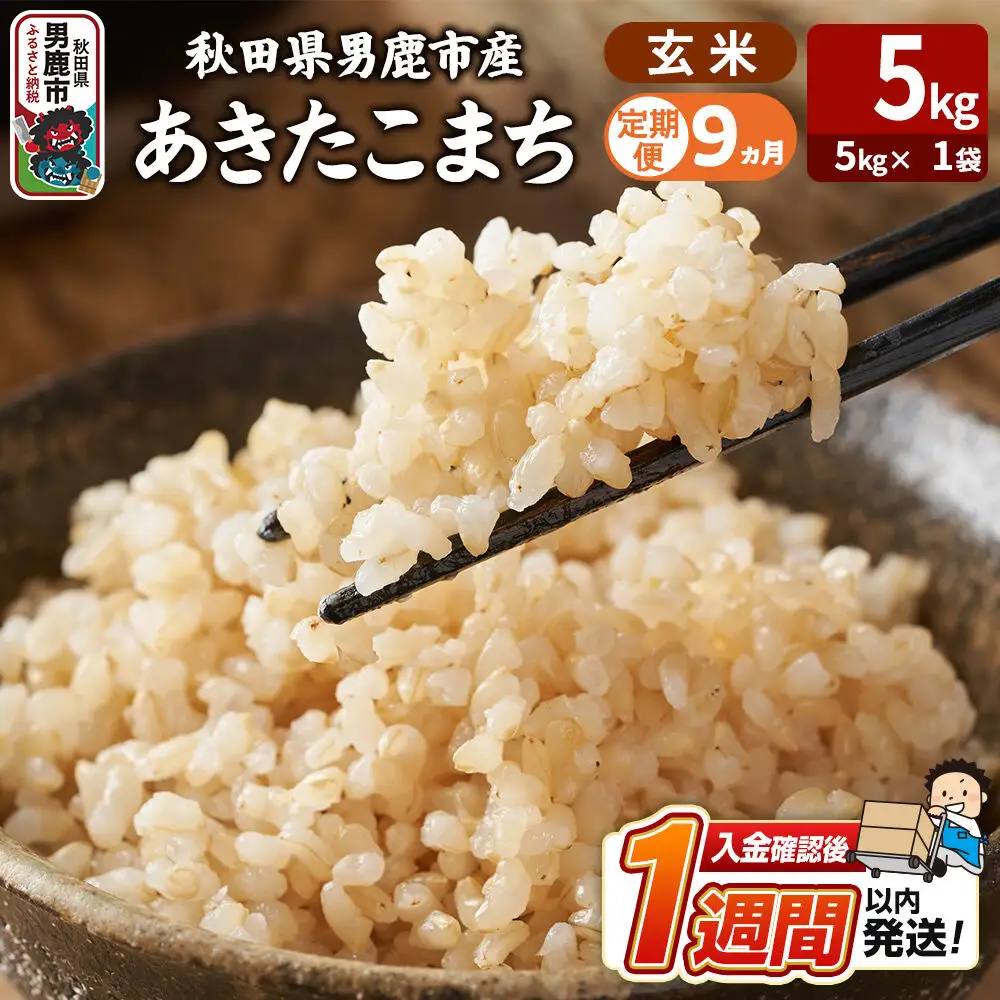 あきたこまち 玄米 5kg