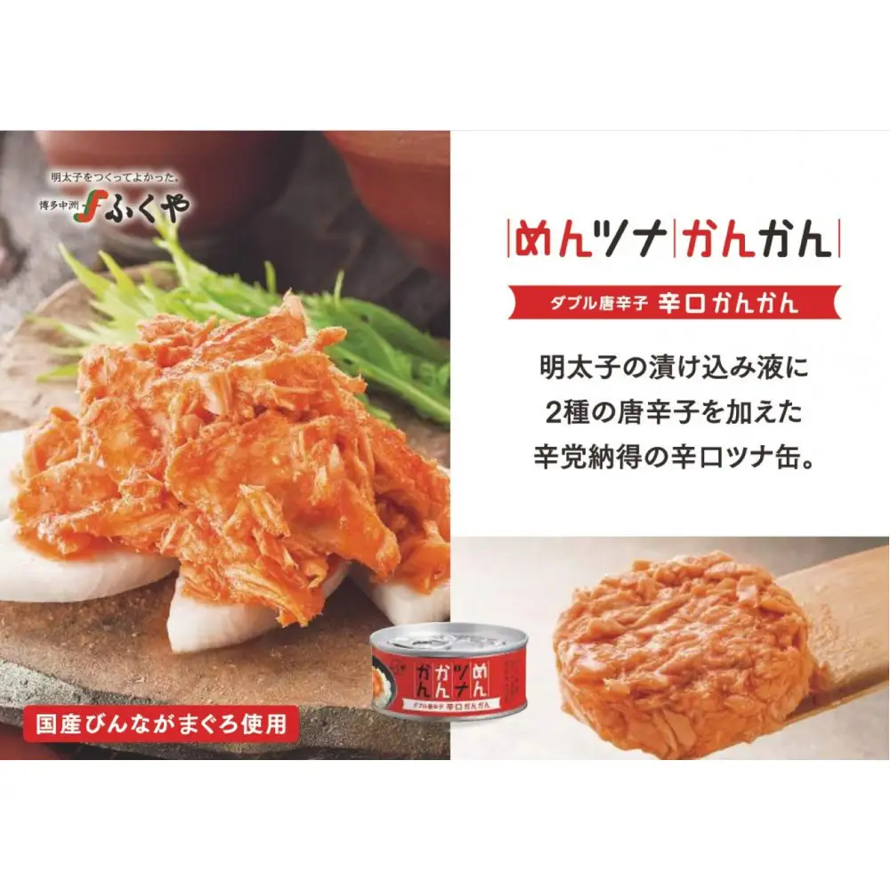 ふくや　めんツナかんかん＜辛口＞×12缶