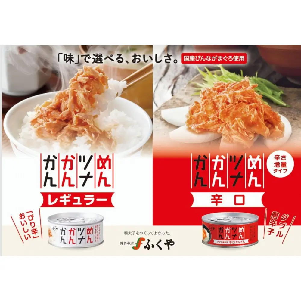 ふくや　めんツナかんかん ＜レギュラー＞ & ＜辛口＞ 食べ比べセット ×各3缶 ツナ缶
