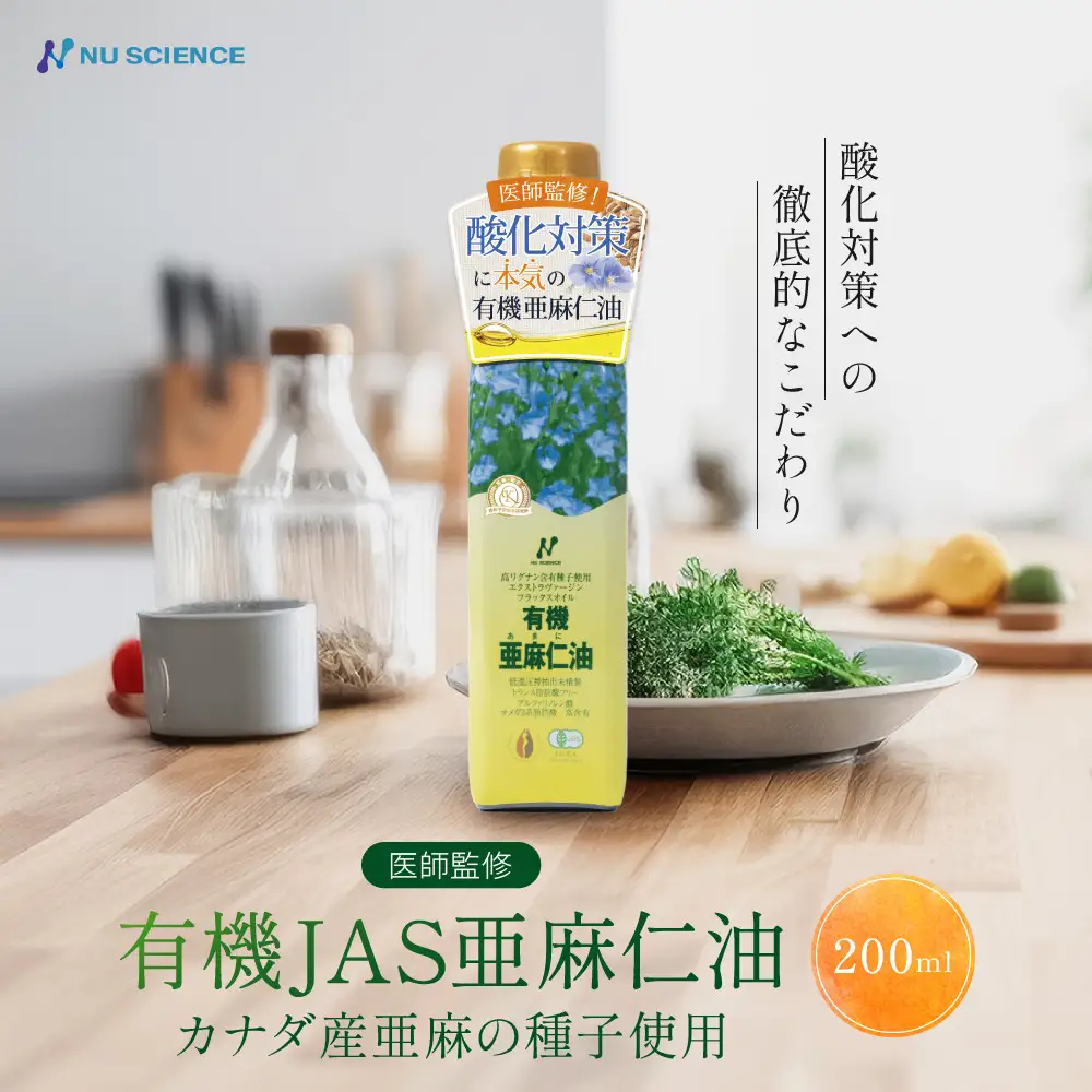 有機JAS亜麻仁油 200ml アマニ油 ニュー・サイエンス