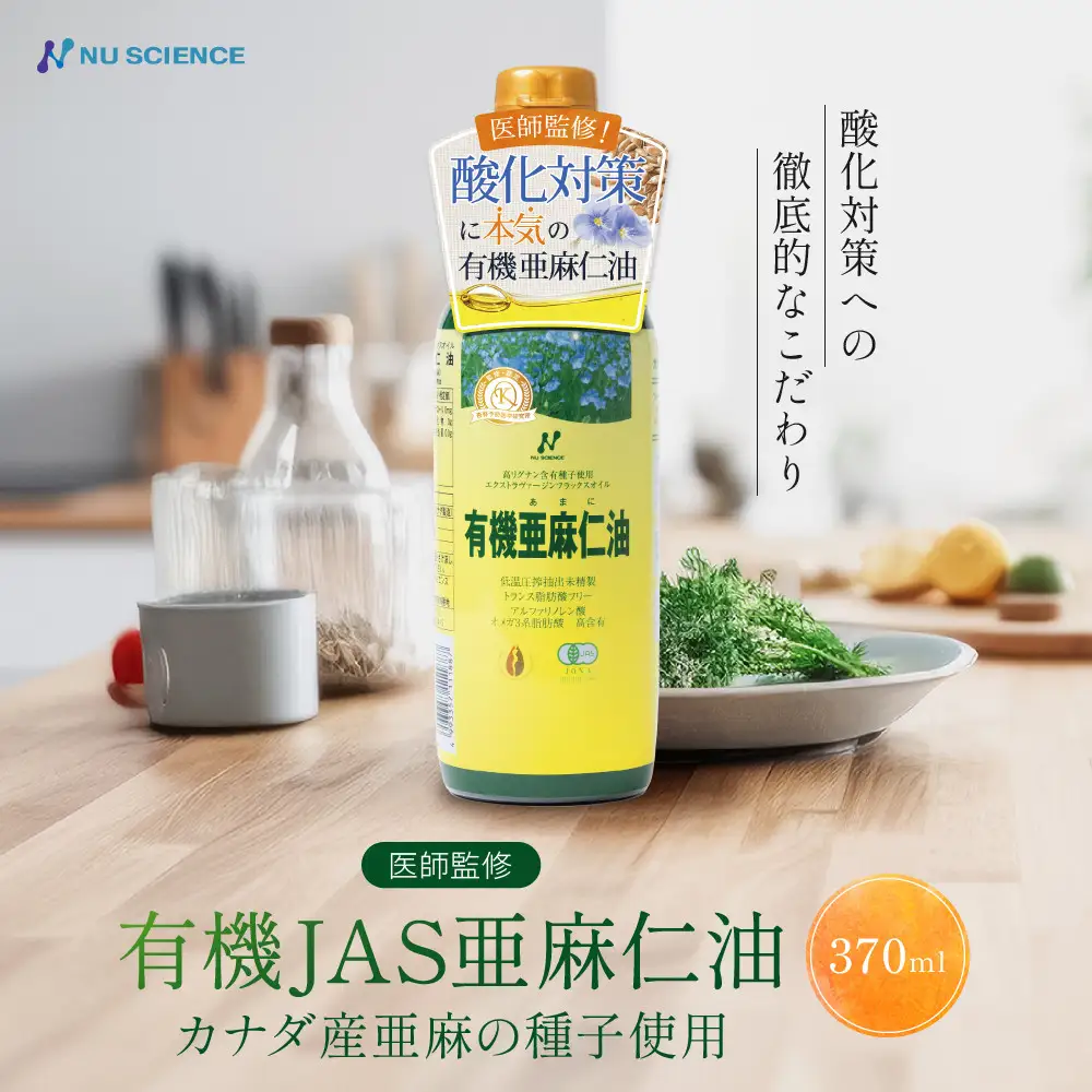 有機JAS亜麻仁油 370ml アマニ油 ニュー・サイエンス