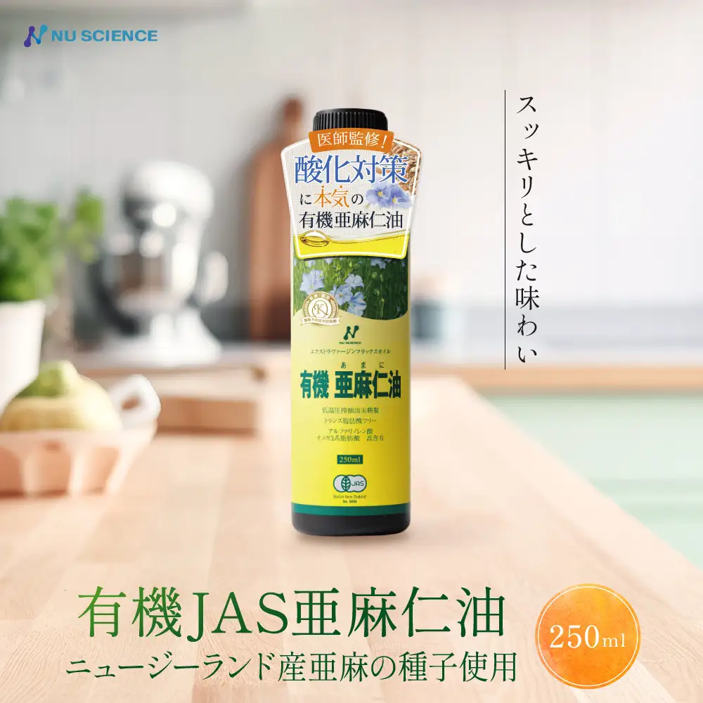 有機JAS亜麻仁油 250ml アマニ油 ニュー・サイエンス