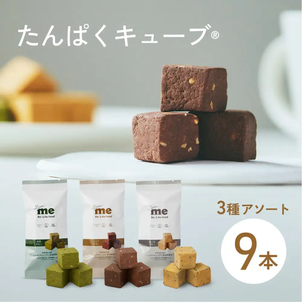Dear me たんぱくキューブ® 9袋セット（3粒×9袋）｜プロテインおやつ たんぱく質補給 きな粉 大豆 グルテンフリー 食物繊維入り マタニティフード認定 非加熱製法 香料不使用 アガベシロップ使用 人工甘味料不使用