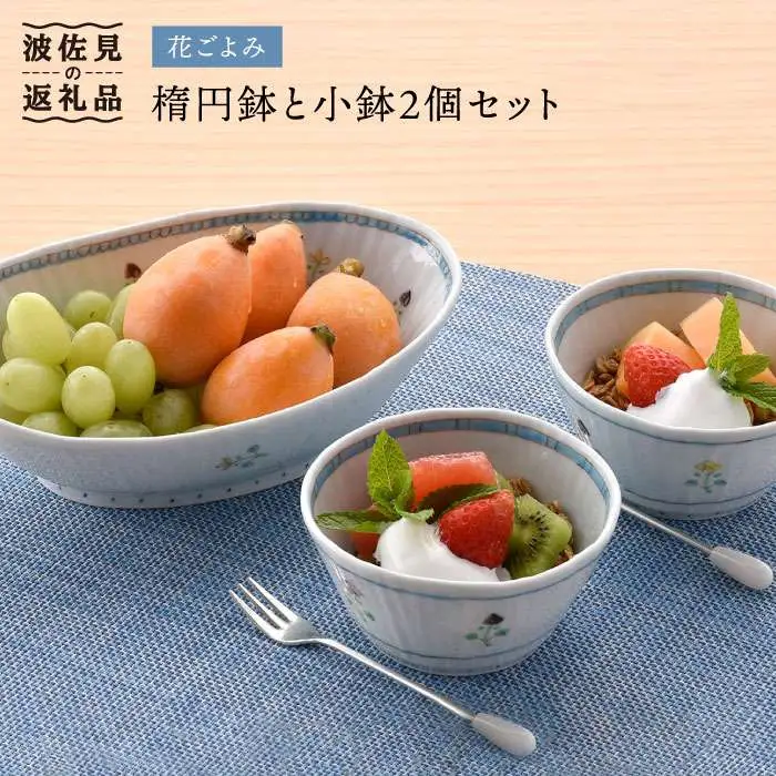 【波佐見焼】花ごよみ 楕円鉢 ボウル 小鉢 2個セット 食器 皿 【藍水】 [GB20]  波佐見焼