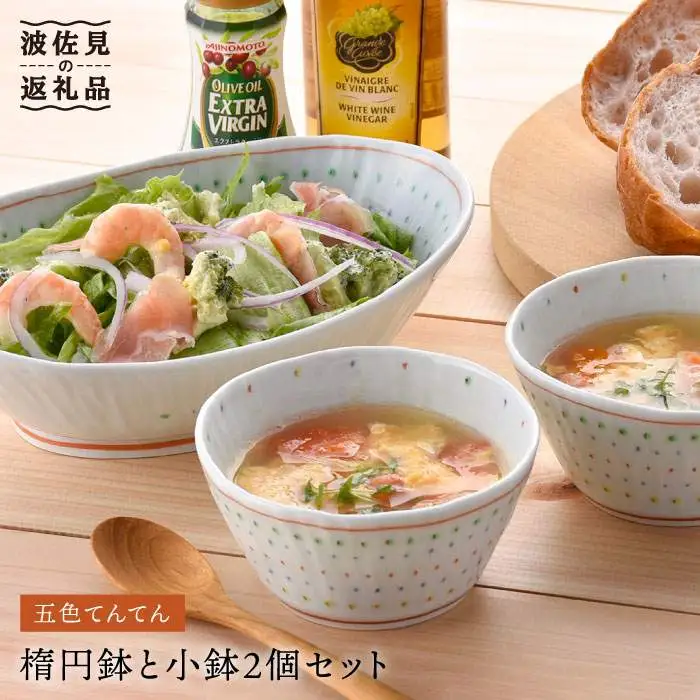 【波佐見焼】五色てんてん 楕円鉢 ボウル 小鉢 2個セット 食器 皿 【藍水】 [GB21]  波佐見焼