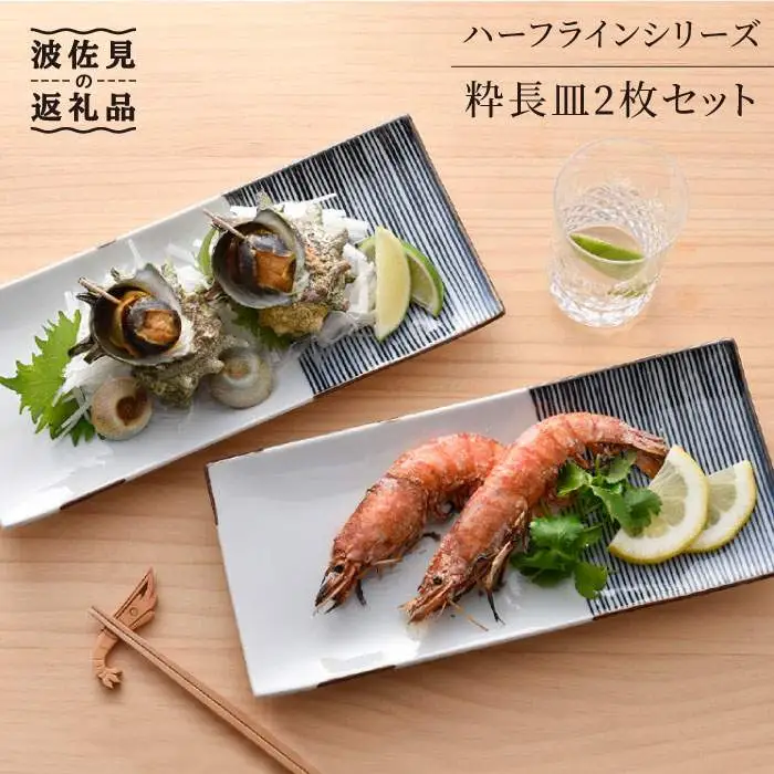 【波佐見焼】ハーフラインシリーズ 粋長皿 2枚セット【まるしん】 角皿 プレート 食器 [WD12]  波佐見焼