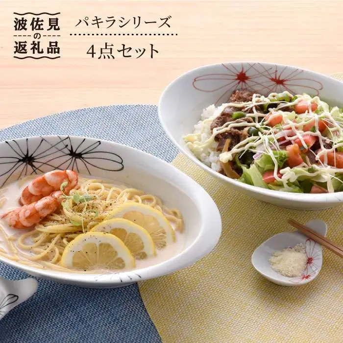 【波佐見焼】パキラシリーズ オーバルボール・カトラリーレスト 4点セット 箸置き カレー皿 食器 食器 皿 【まるしん】 [WD15]  波佐見焼