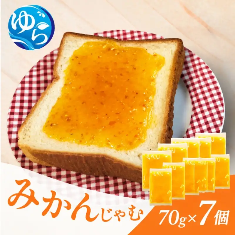 みかんじゃむパック 70g×7個 / みかんジャム ジャム 由良町 フルーツ 朝食 パン 柑橘 お取り寄せ 和歌山【fmlb101-70-7】