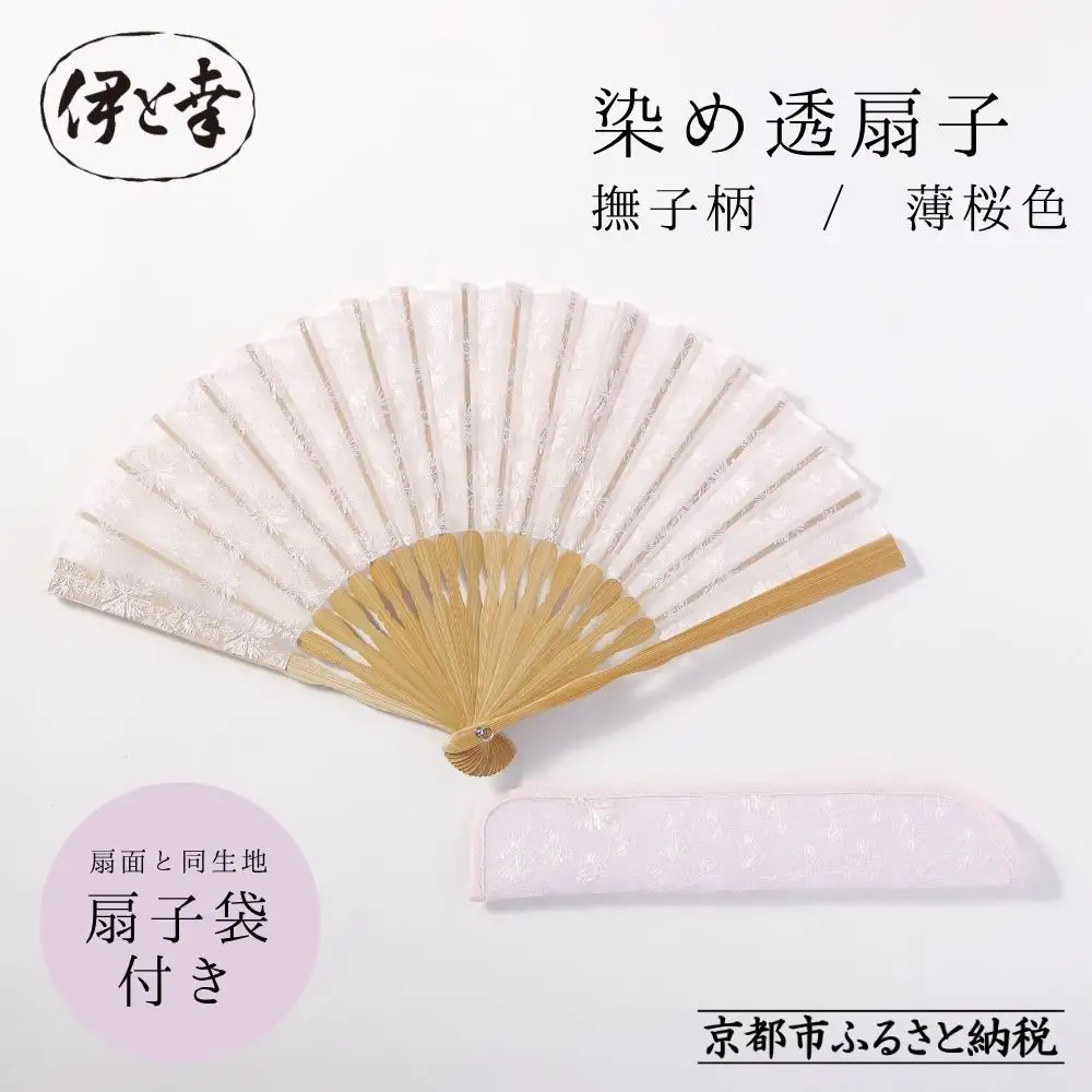 【伊と幸】《白生地の老舗が贈る》透扇子 撫子柄 薄桜色｜京都 人気シリーズ 扇子