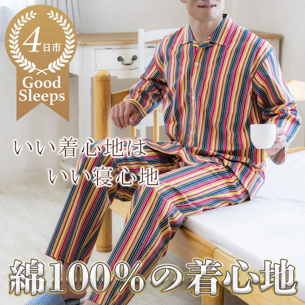 いい着心地は いい寝心地 ロマーナパジャマ