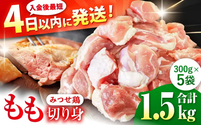 鶏肉もも切り身 1.5kg 鶏肉[FAE047]