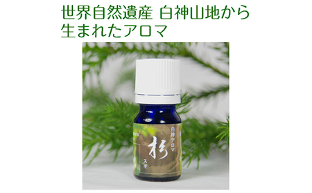 世界自然遺産白神山地から生まれたアロマ「杉」精油 2ml ディフューザー付 アロマグッズ 
