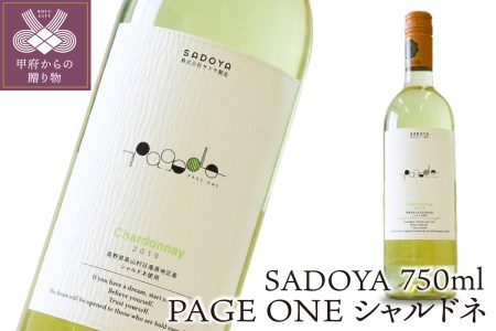 サドヤ PAGE　ONE　シャルドネ　750ml
