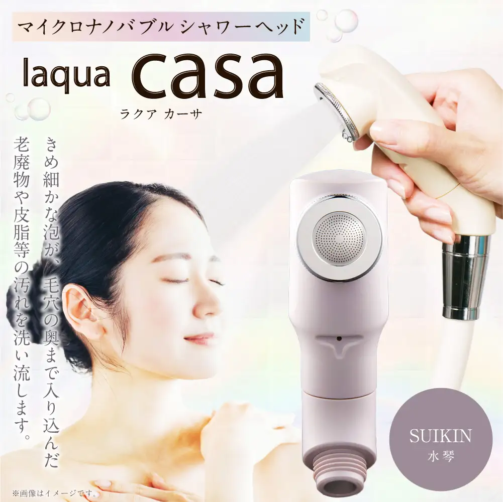 マイクロナノバブル シャワーヘッド laqua casa （新色：SUIKIN）  