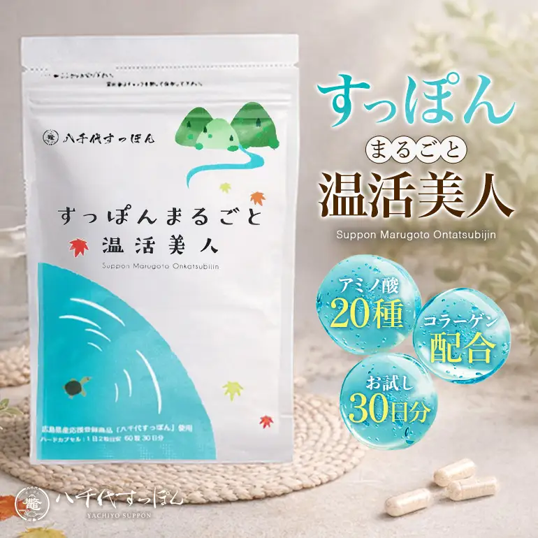 すっぽんまるごと温活美人 健康食品 加工食品 すっぽん スッポン 美容